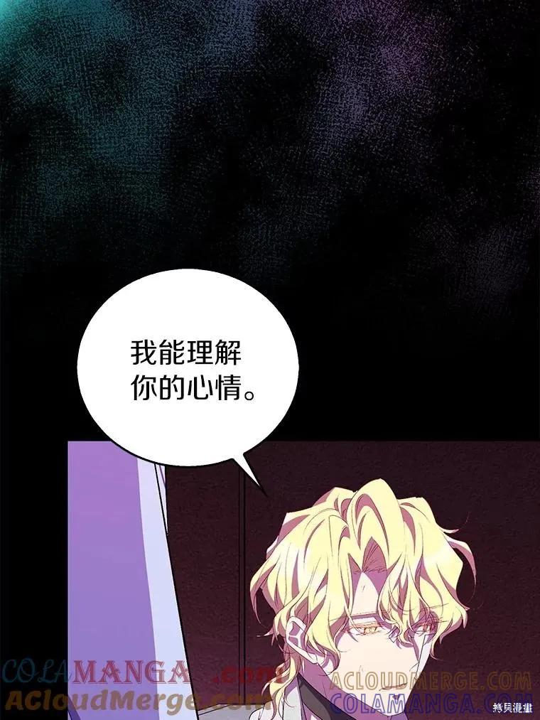 作为假圣女，却被众人迷恋？ 第53话 第45页