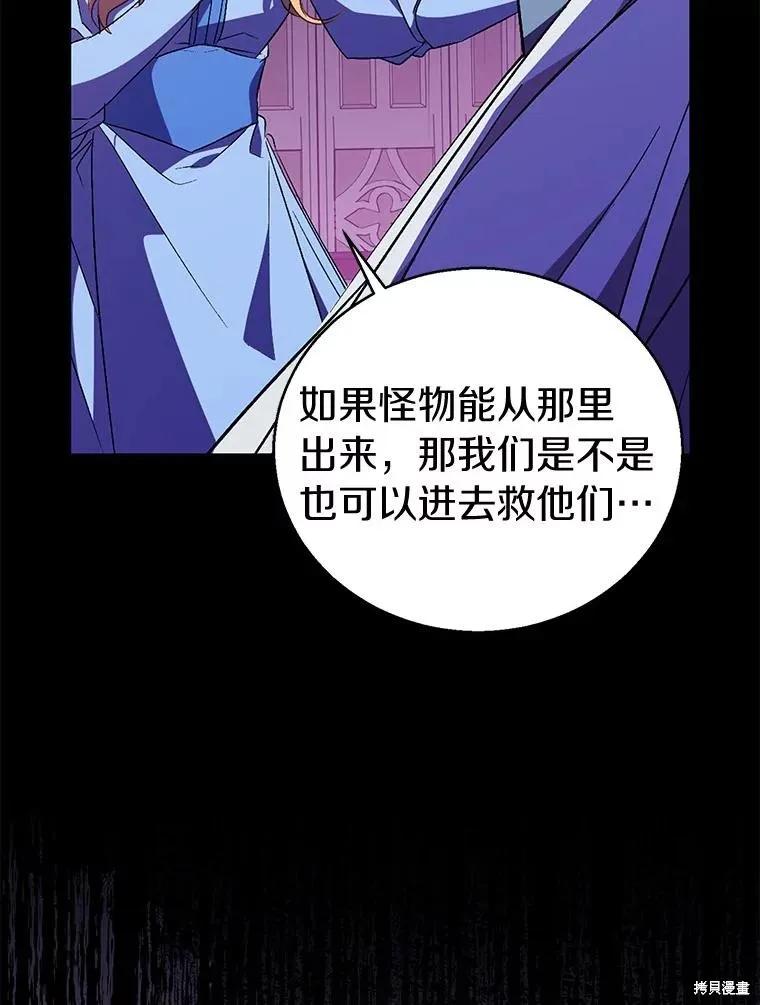 作为假圣女，却被众人迷恋？ 第53话 第39页