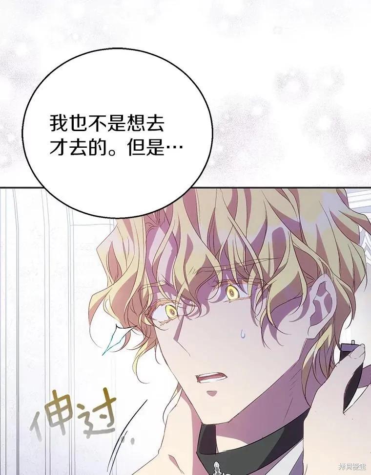 作为假圣女，却被众人迷恋？ 第53话 第128页