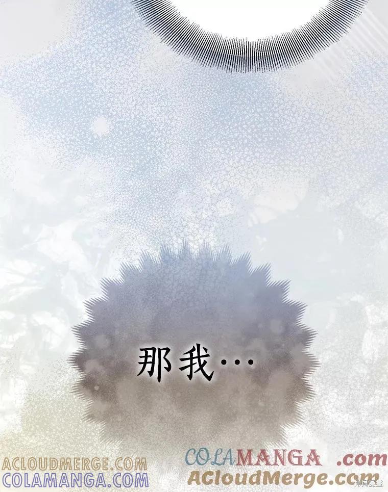 作为假圣女，却被众人迷恋？ 第53话 第89页