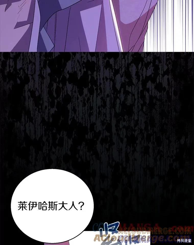 作为假圣女，却被众人迷恋？ 第53话 第77页
