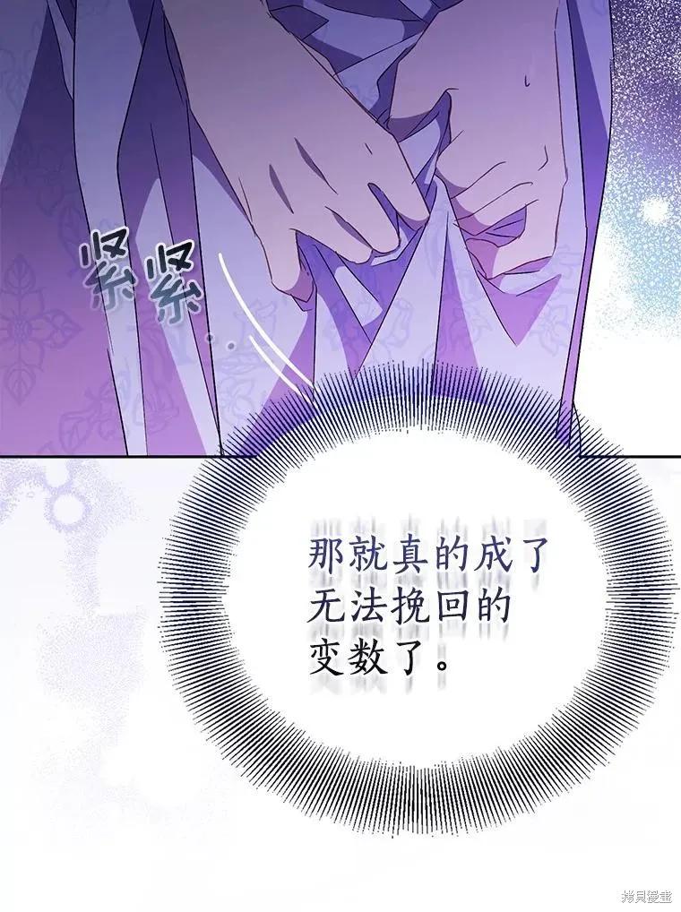 作为假圣女，却被众人迷恋？ 第53话 第118页