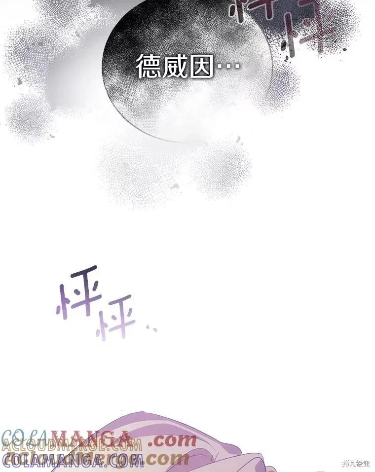 作为假圣女，却被众人迷恋？ 第53话 第81页