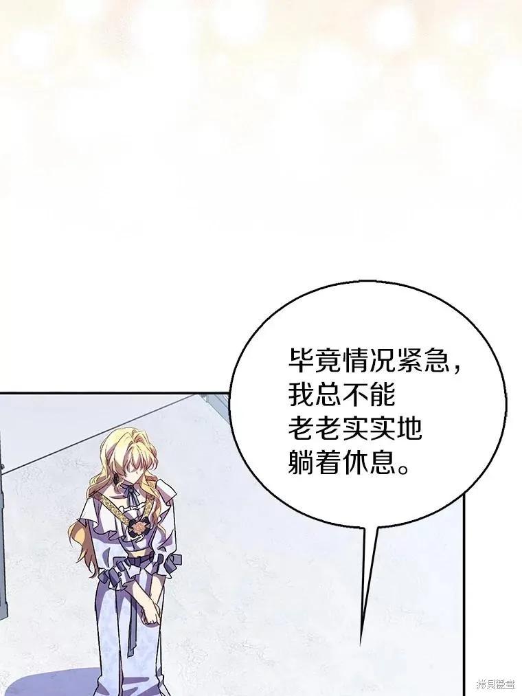 作为假圣女，却被众人迷恋？ 第53话 第106页