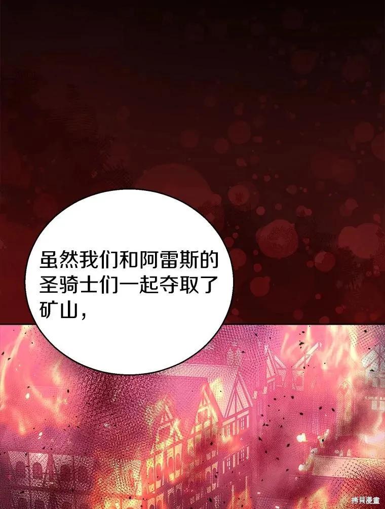 作为假圣女，却被众人迷恋？ 第53话 第31页