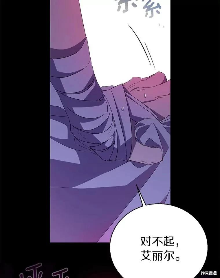 作为假圣女，却被众人迷恋？ 第53话 第78页