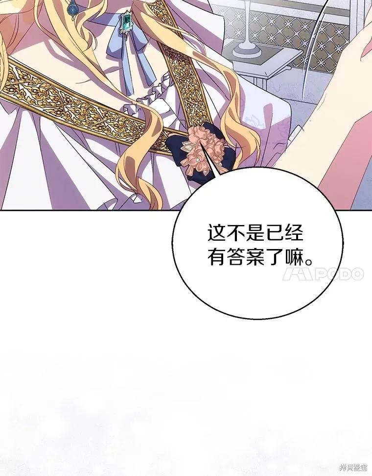 作为假圣女，却被众人迷恋？ 第53话 第127页
