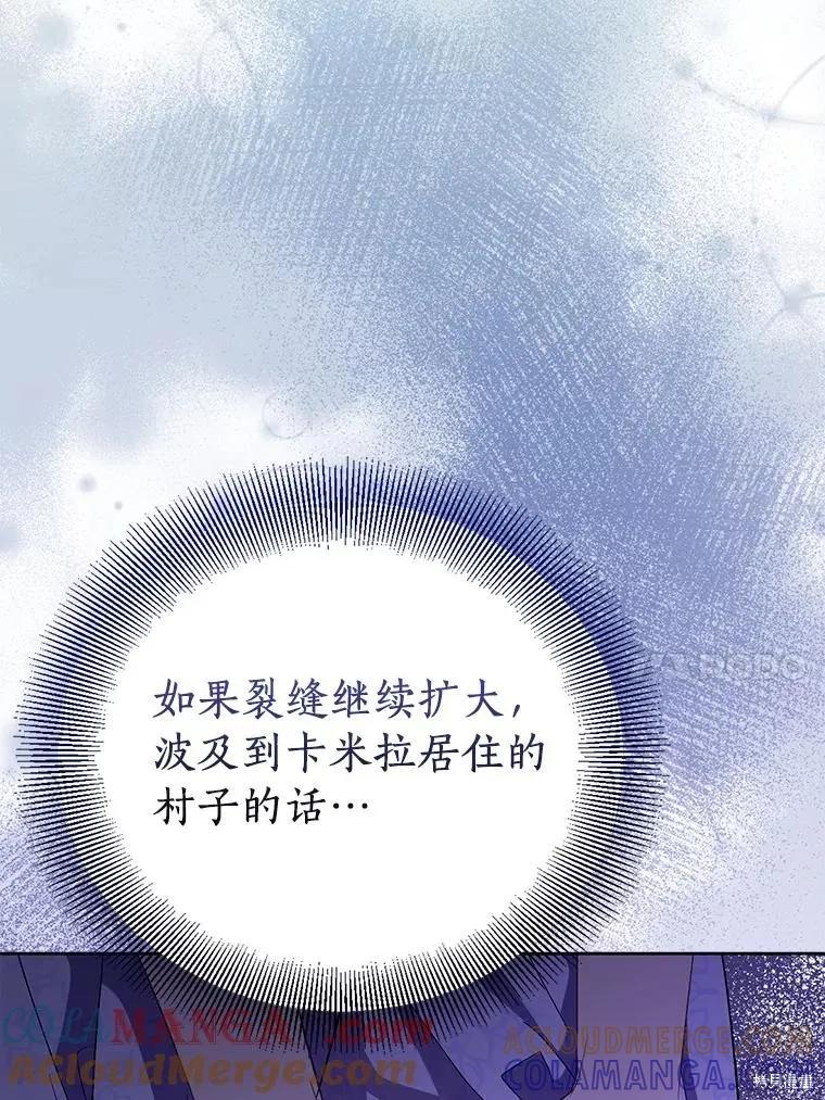 作为假圣女，却被众人迷恋？ 第53话 第117页