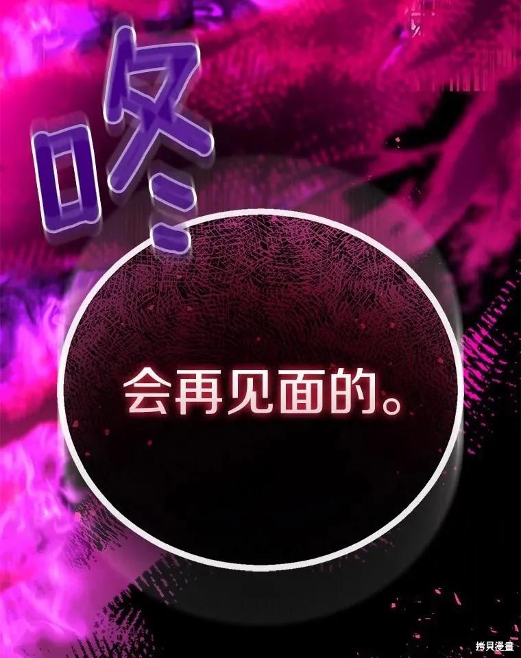 作为假圣女，却被众人迷恋？ 第53话 第8页