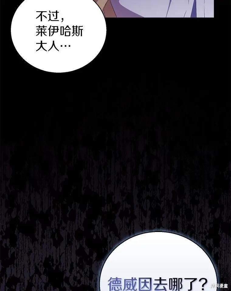 作为假圣女，却被众人迷恋？ 第53话 第75页