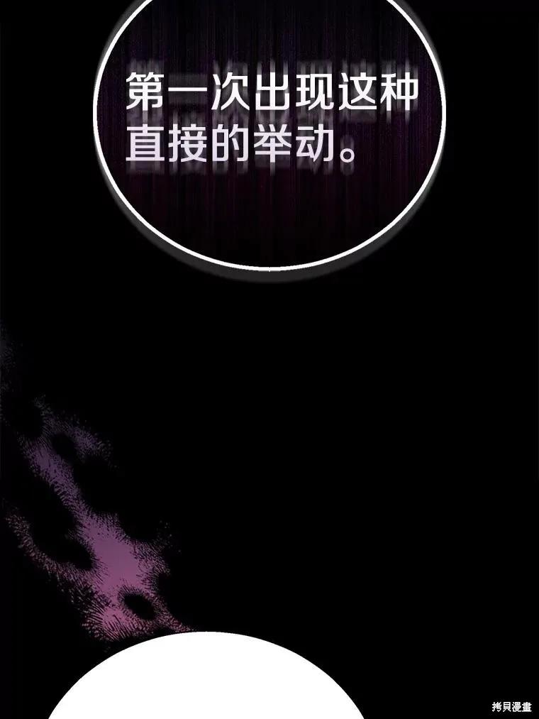 作为假圣女，却被众人迷恋？ 第53话 第51页