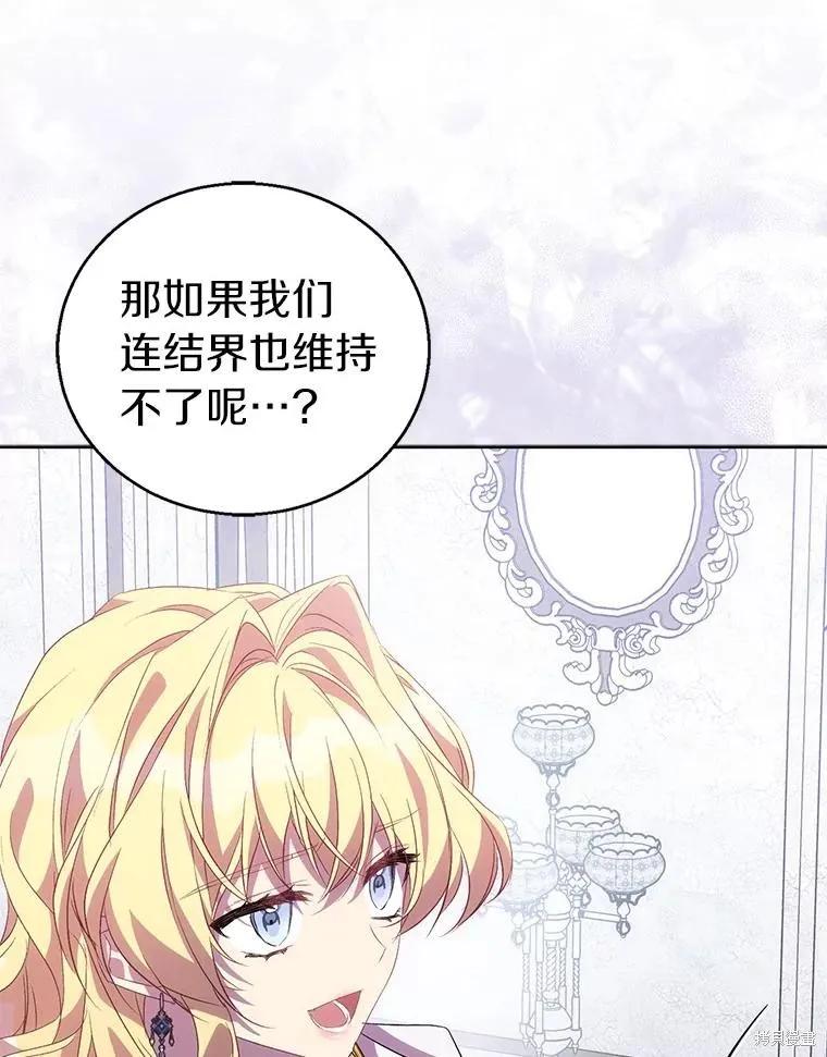 作为假圣女，却被众人迷恋？ 第53话 第126页