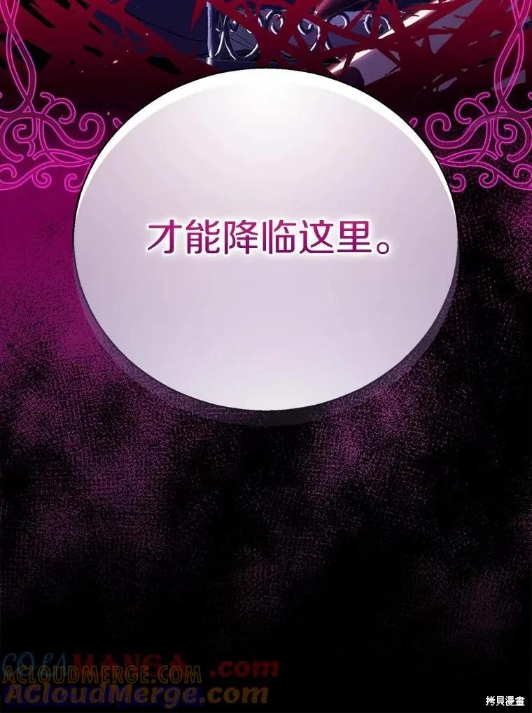 作为假圣女，却被众人迷恋？ 第53话 第57页