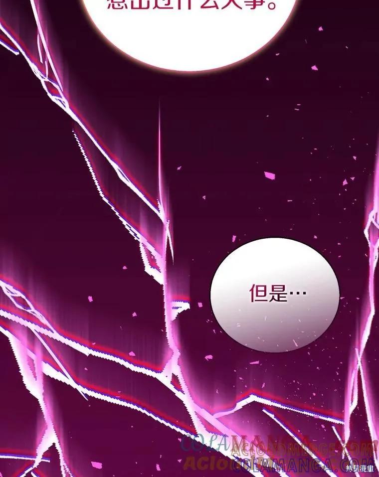 作为假圣女，却被众人迷恋？ 第53话 第61页