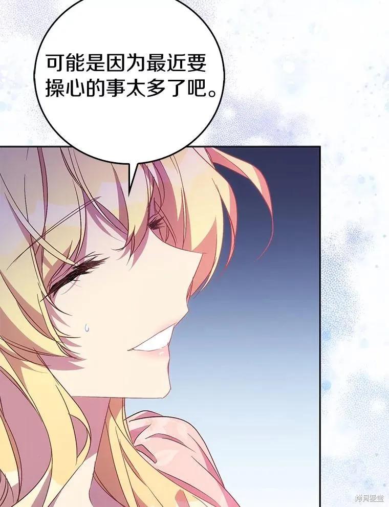 作为假圣女，却被众人迷恋？ 第53话 第16页