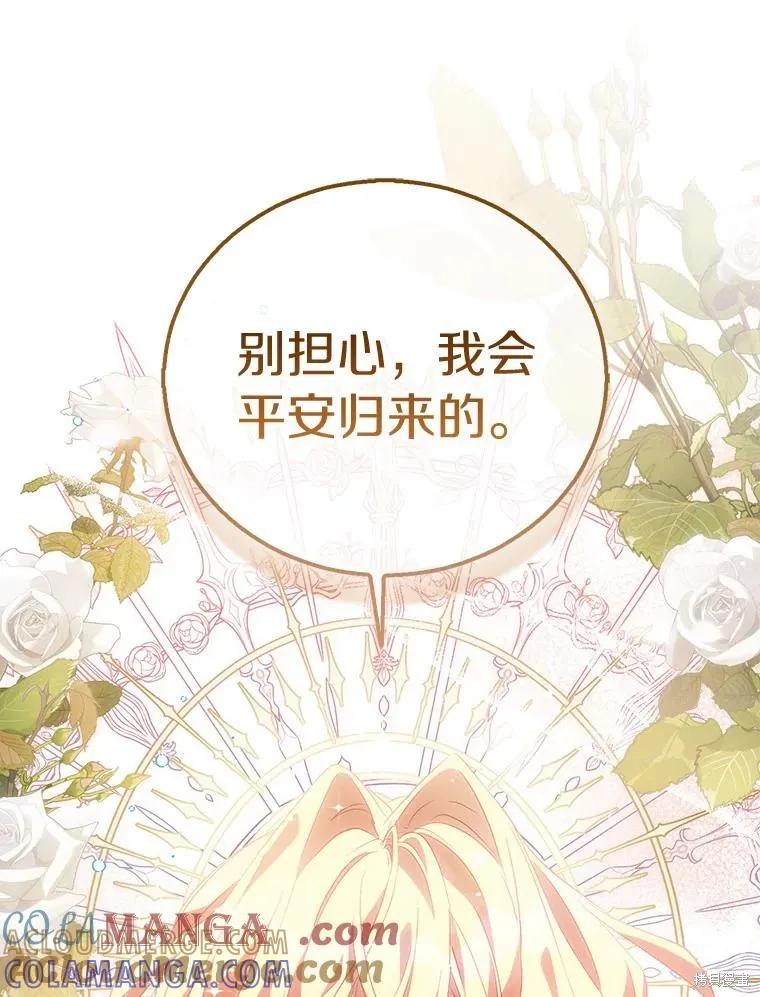 作为假圣女，却被众人迷恋？ 第53话 第133页