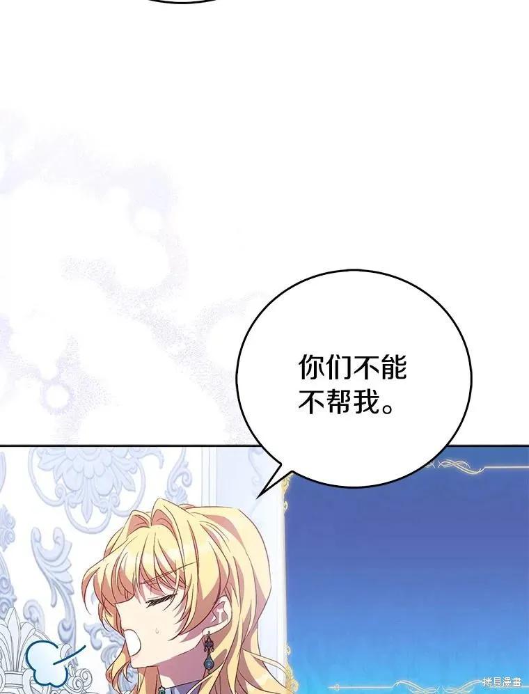 作为假圣女，却被众人迷恋？ 第53话 第142页