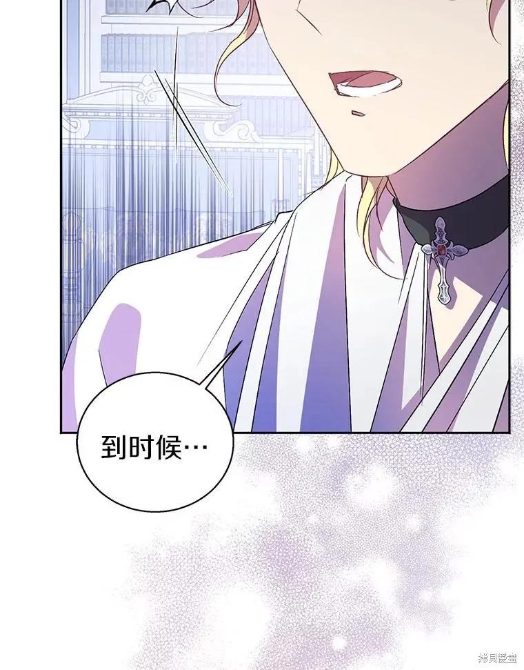 作为假圣女，却被众人迷恋？ 第53话 第123页