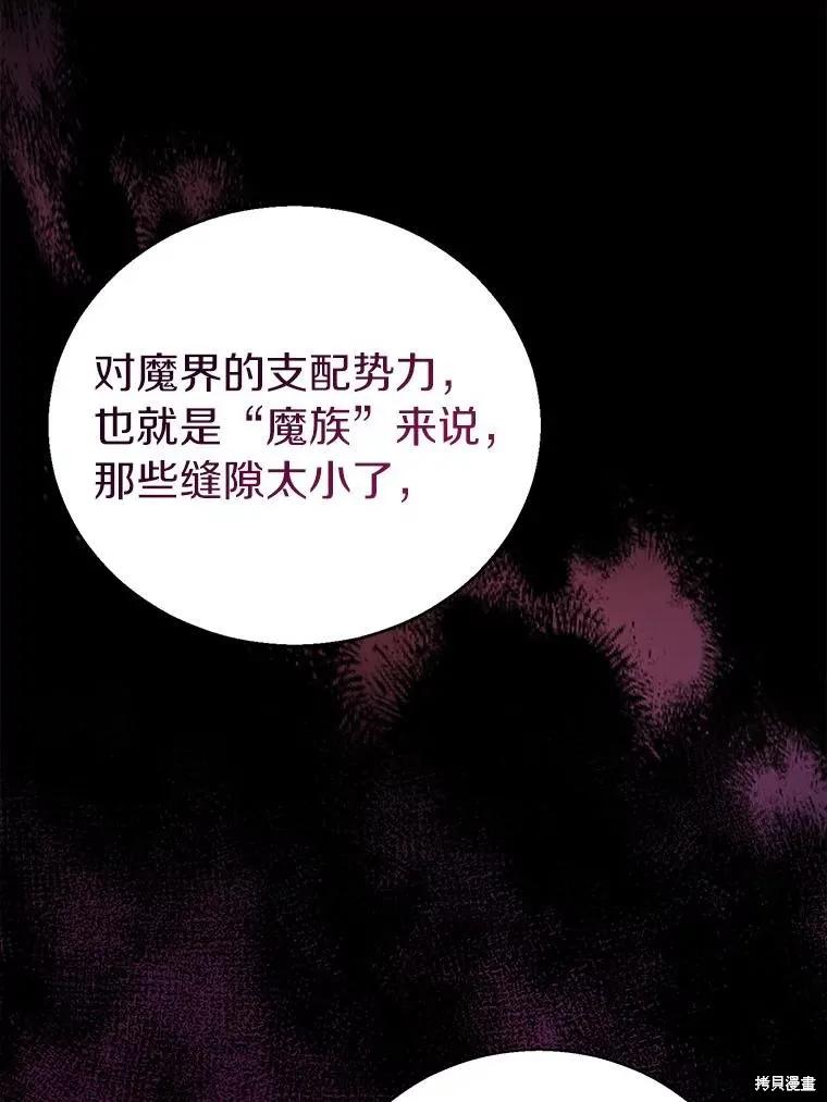 作为假圣女，却被众人迷恋？ 第53话 第54页