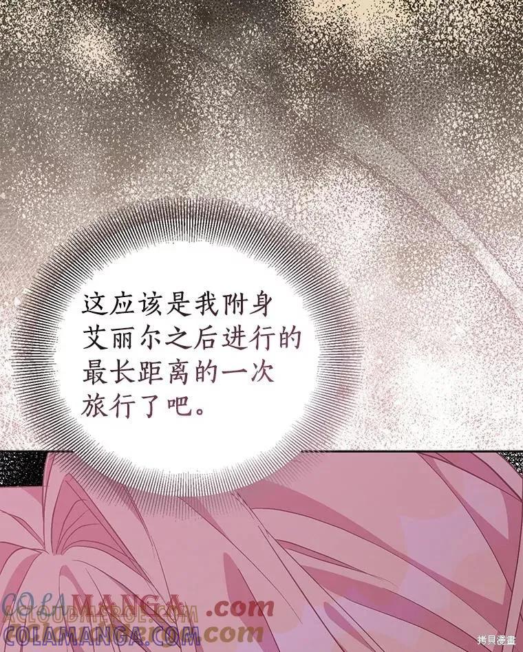 作为假圣女，却被众人迷恋？ 第53话 第149页