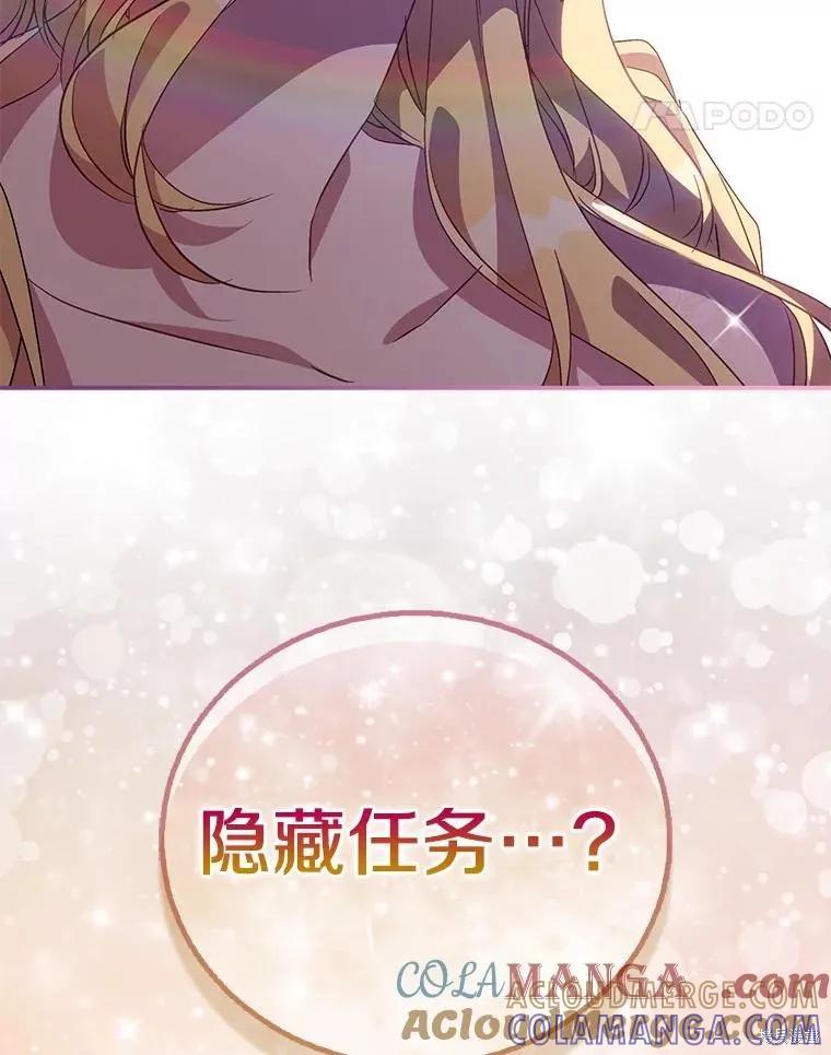 作为假圣女，却被众人迷恋？ 第53话 第97页