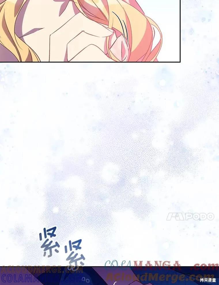 作为假圣女，却被众人迷恋？ 第53话 第17页