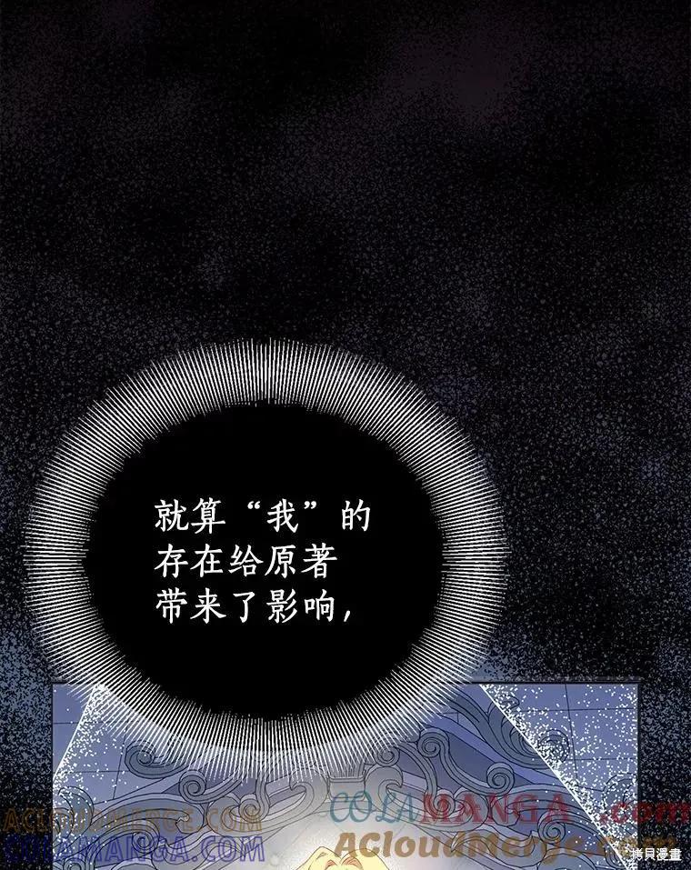作为假圣女，却被众人迷恋？ 第53话 第69页