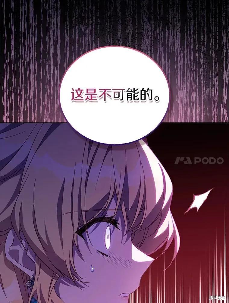 作为假圣女，却被众人迷恋？ 第53话 第40页