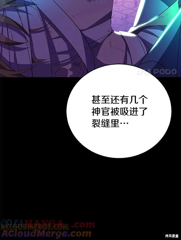 作为假圣女，却被众人迷恋？ 第53话 第37页