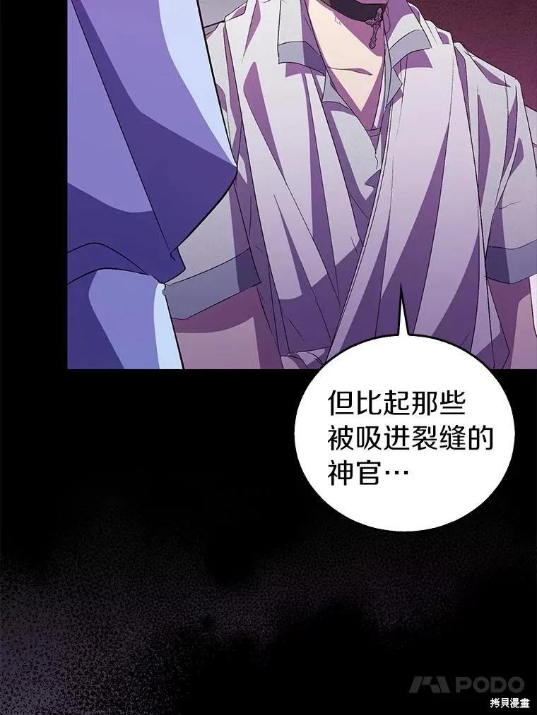 作为假圣女，却被众人迷恋？ 第53话 第46页