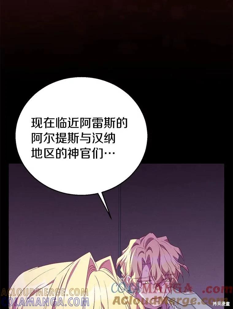 作为假圣女，却被众人迷恋？ 第53话 第33页