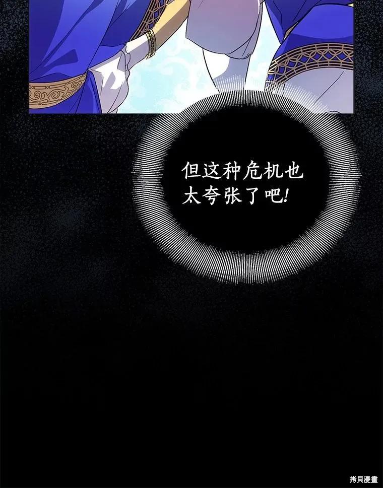 作为假圣女，却被众人迷恋？ 第53话 第71页