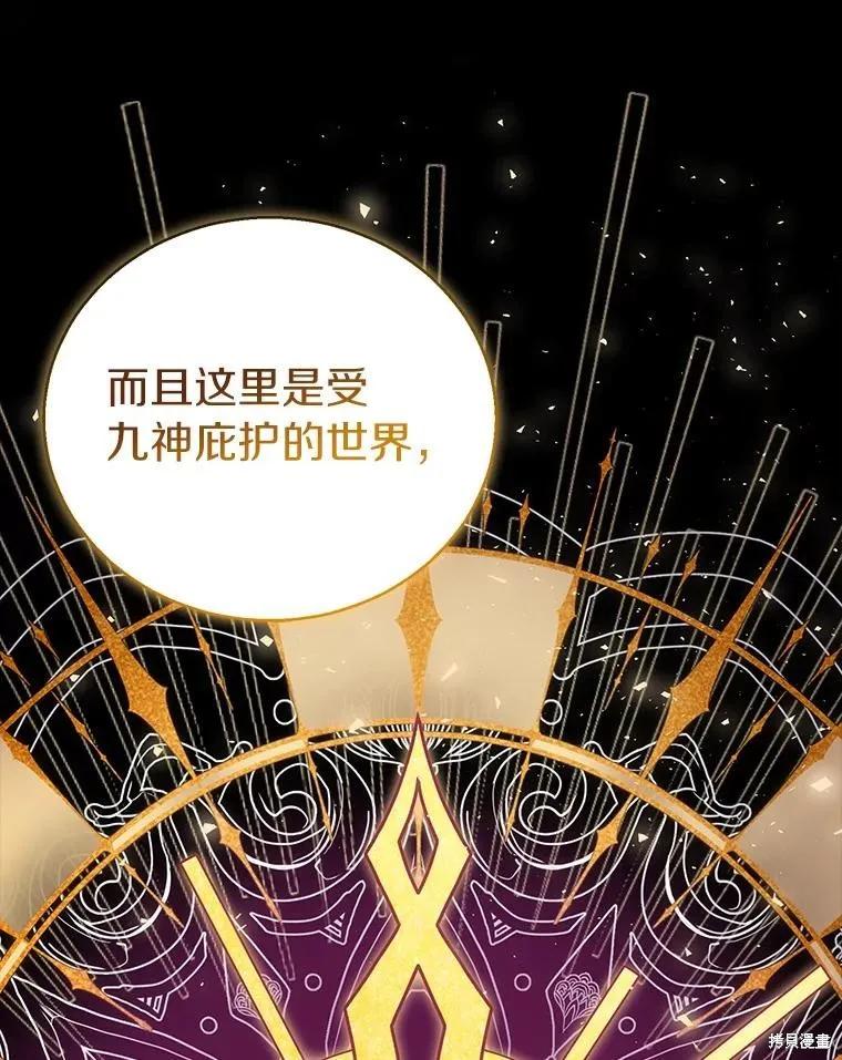 作为假圣女，却被众人迷恋？ 第53话 第58页