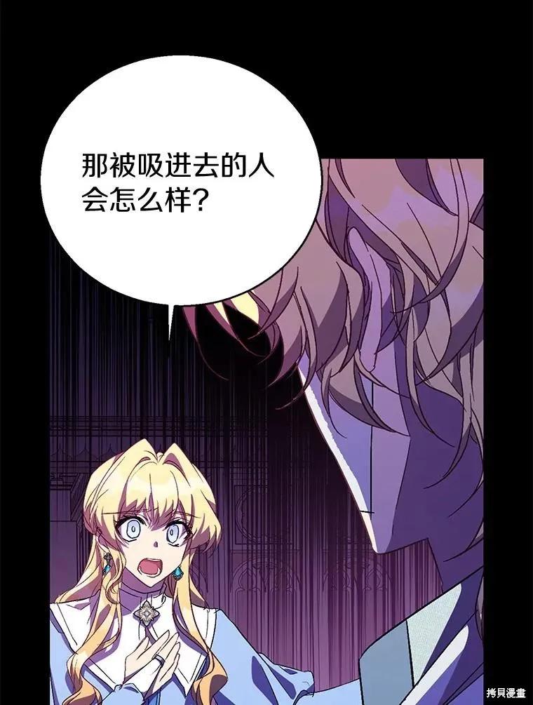 作为假圣女，却被众人迷恋？ 第53话 第38页