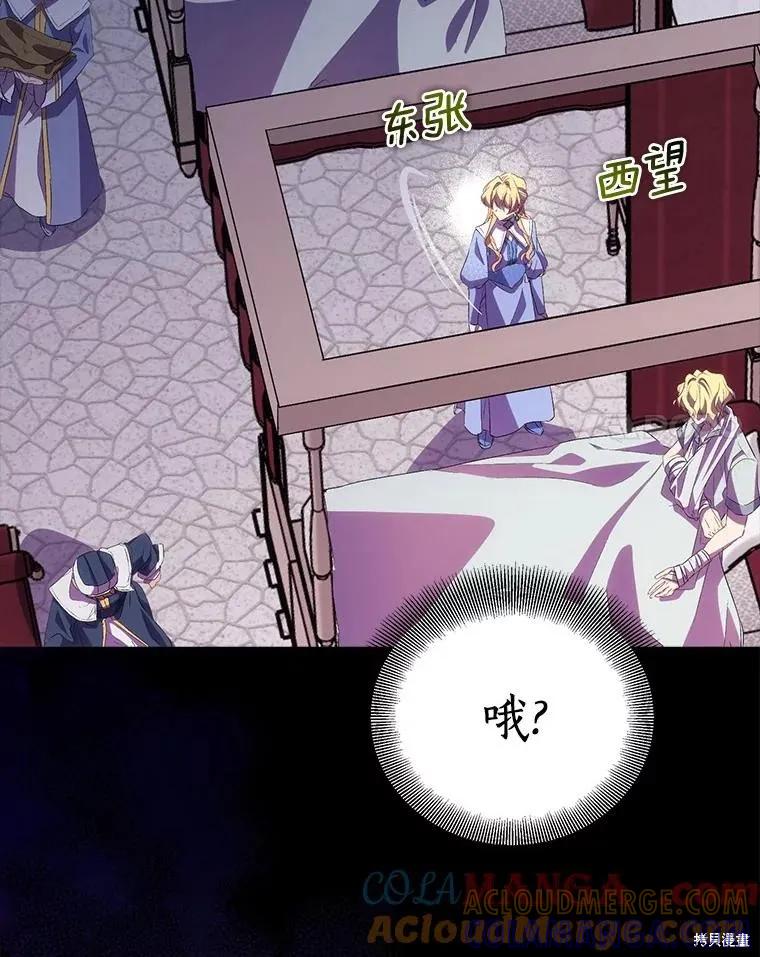 作为假圣女，却被众人迷恋？ 第53话 第73页