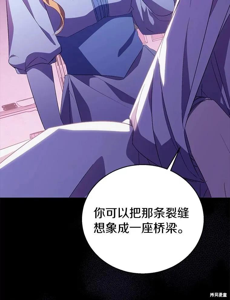 作为假圣女，却被众人迷恋？ 第53话 第23页