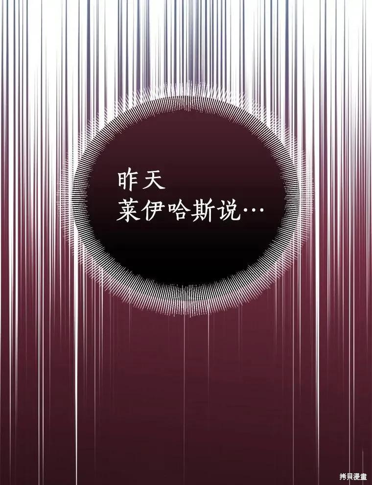 作为假圣女，却被众人迷恋？ 第53话 第19页