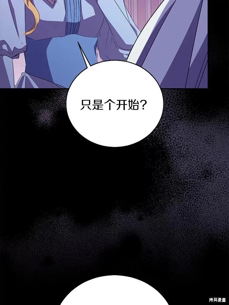 作为假圣女，却被众人迷恋？ 第53话 第48页