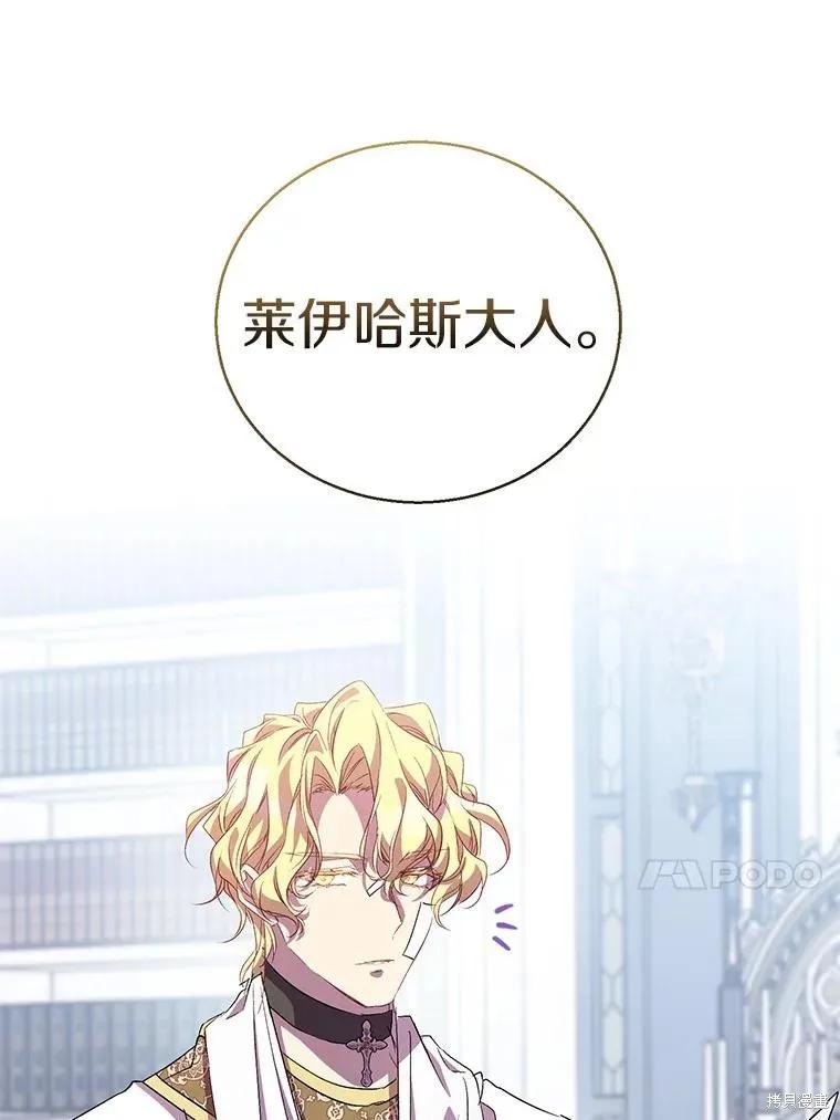作为假圣女，却被众人迷恋？ 第53话 第104页