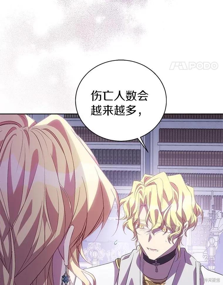 作为假圣女，却被众人迷恋？ 第53话 第124页