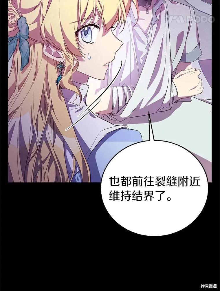 作为假圣女，却被众人迷恋？ 第53话 第34页