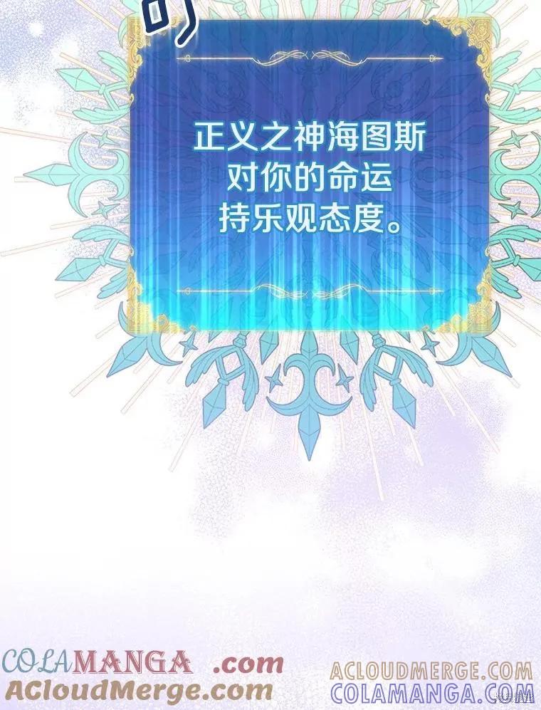 作为假圣女，却被众人迷恋？ 第53话 第145页