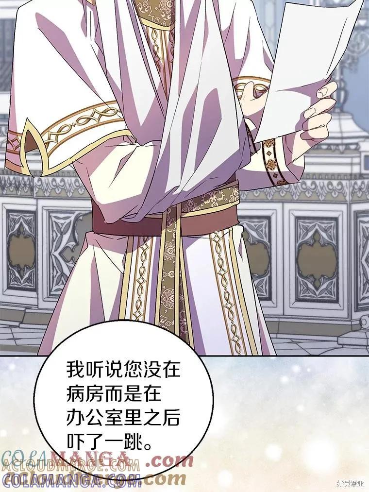 作为假圣女，却被众人迷恋？ 第53话 第105页
