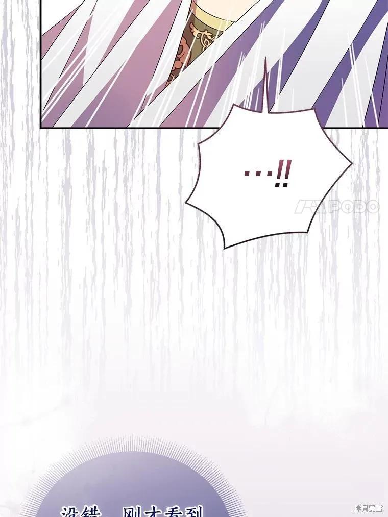 作为假圣女，却被众人迷恋？ 第53话 第114页