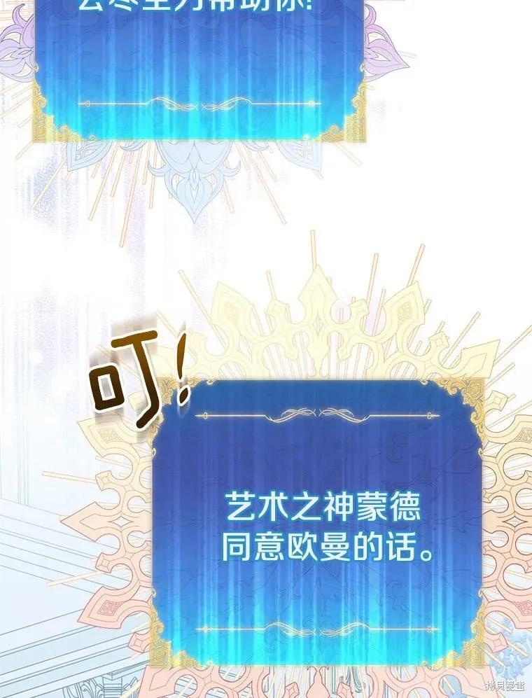 作为假圣女，却被众人迷恋？ 第53话 第139页
