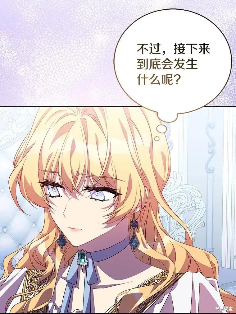 作为假圣女，却被众人迷恋？ 第53话 第146页