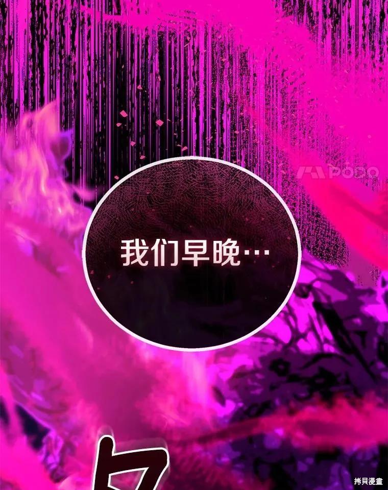 作为假圣女，却被众人迷恋？ 第53话 第4页