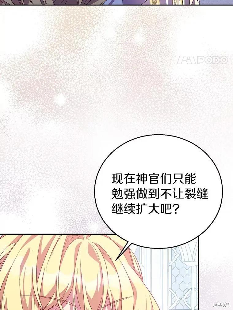 作为假圣女，却被众人迷恋？ 第53话 第111页