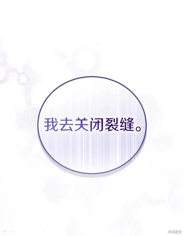 作为假圣女，却被众人迷恋？ 第53话 第119页