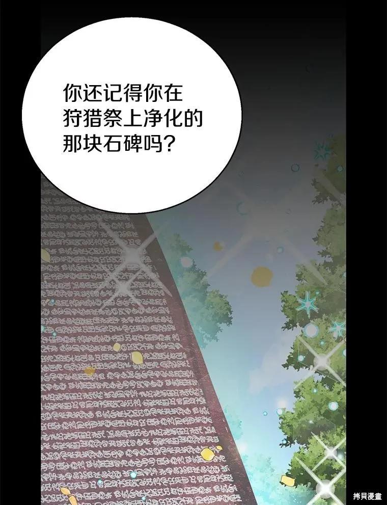 作为假圣女，却被众人迷恋？ 第53话 第26页